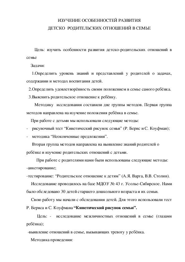 Обложка для материала ИЗУЧЕНИЕ ОСОБЕННОСТЕЙ РАЗВИТИЯ ДЕТСКО  РОДИТЕЛЬСКИХ ОТНОШЕНИЙ В СЕМЬЕ