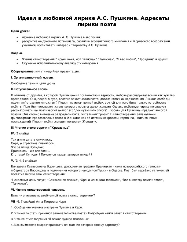 Обложка для материала Идеал в любовной лирике А.С. Пушкина. Адресаты лирики поэта