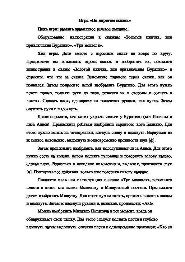 Обложка для материала Игра "По дорогам сказок"