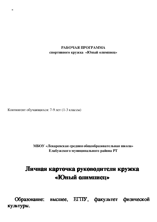 Обложка для материала «Юный олимпиец»