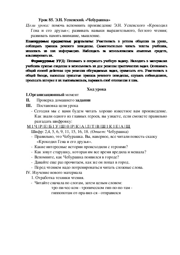 Конспект урока по теме:Э.Н. Успенский. «Чебурашка»