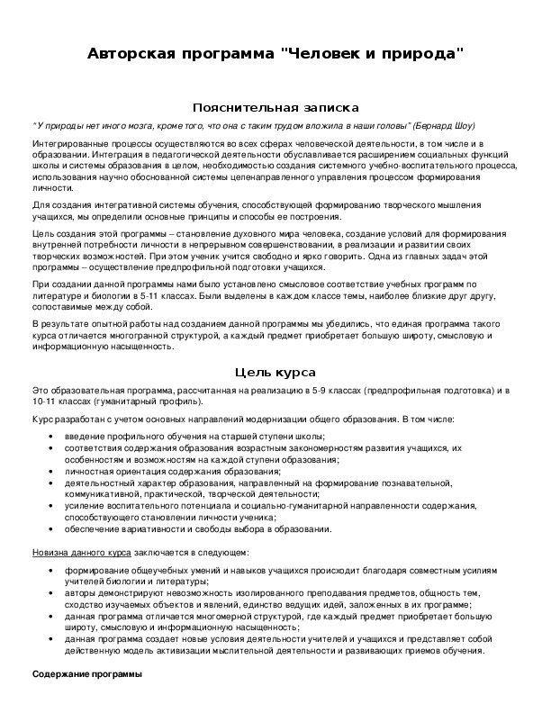 Обложка для материала Авторская программа "Человек и природа"