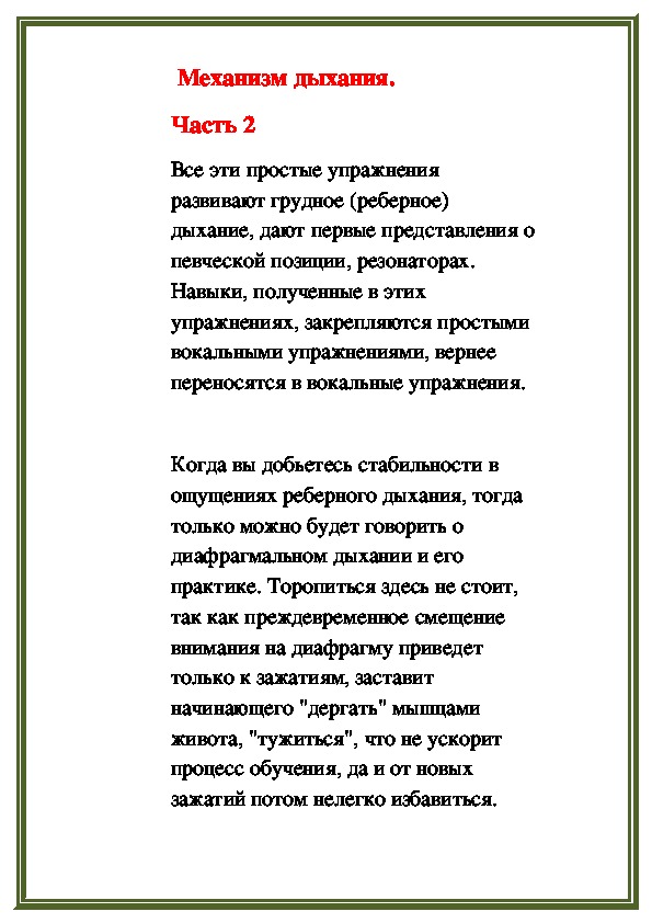 Обложка для материала Механизм дыхания.  Часть 2