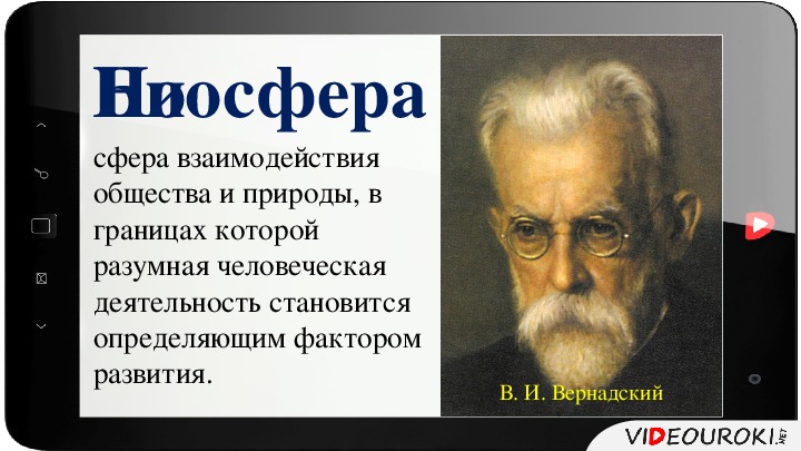 Биосфера и человек презентация 8 класс обж