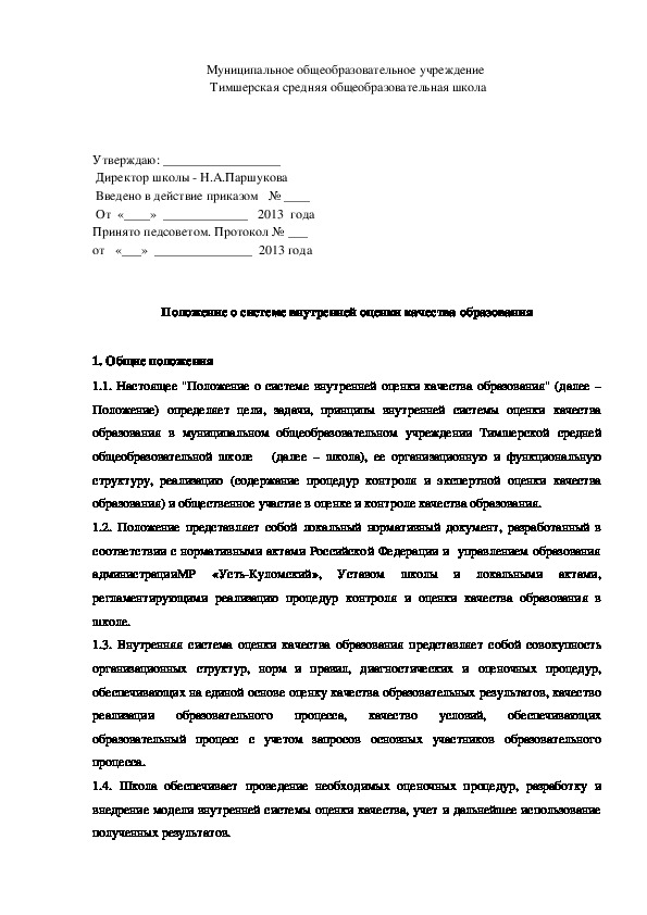 Обложка для материала Положение о системе оценки качества образования