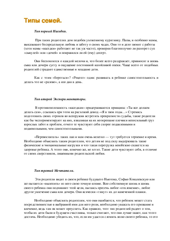 Обложка для материала Типы семей.