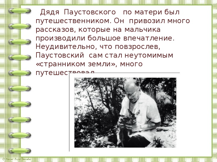 К г паустовский клад конспект урока 3 класс с презентацией