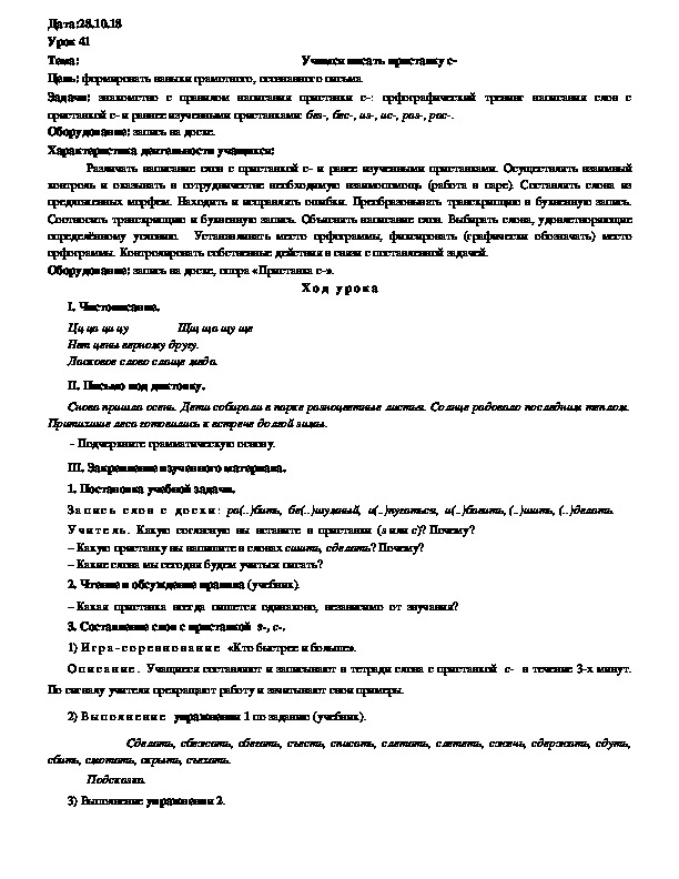 Обложка для материала Учимся писать приставку с-