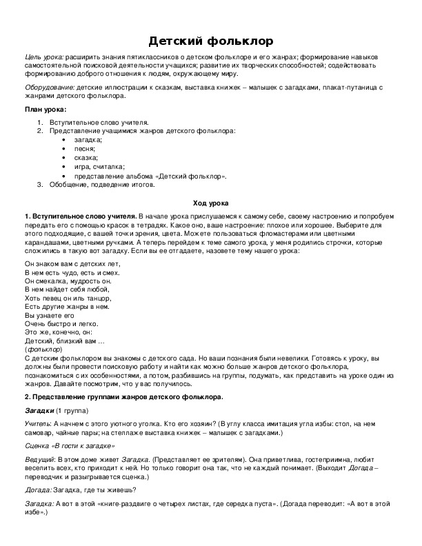 Обложка для материала Детский фольклор