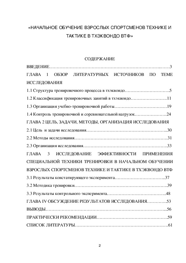 Обложка для материала «НАЧАЛЬНОЕ ОБУЧЕНИЕ ВЗРОСЛЫХ СПОРТСМЕНОВ ТЕХНИКЕ И ТАКТИКЕ В ТХЭКВОНДО ВТФ»