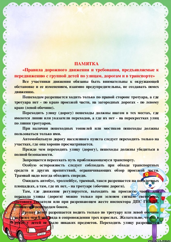 Консультация организация. Обучение дошкольников безопасному поведению на улице. Тема безопасность для дошкольников. Этапы обучения дошкольников правилам безопасного поведения. Рекомендации по безопасному поведению.