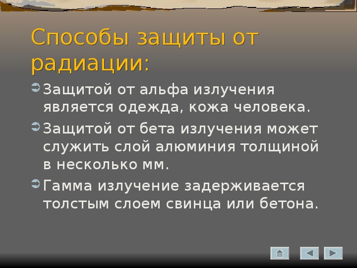 Презентация по теме биологическое действие радиации 9 класс