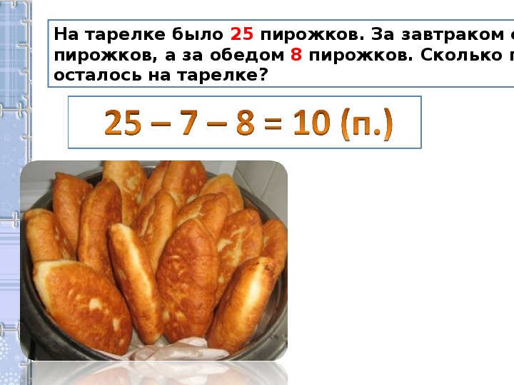 Пирожков она решила. Сколько пирожков. На тарелке 12 пирожков. Половина одного пирожка. Считаем сколько пирожков.