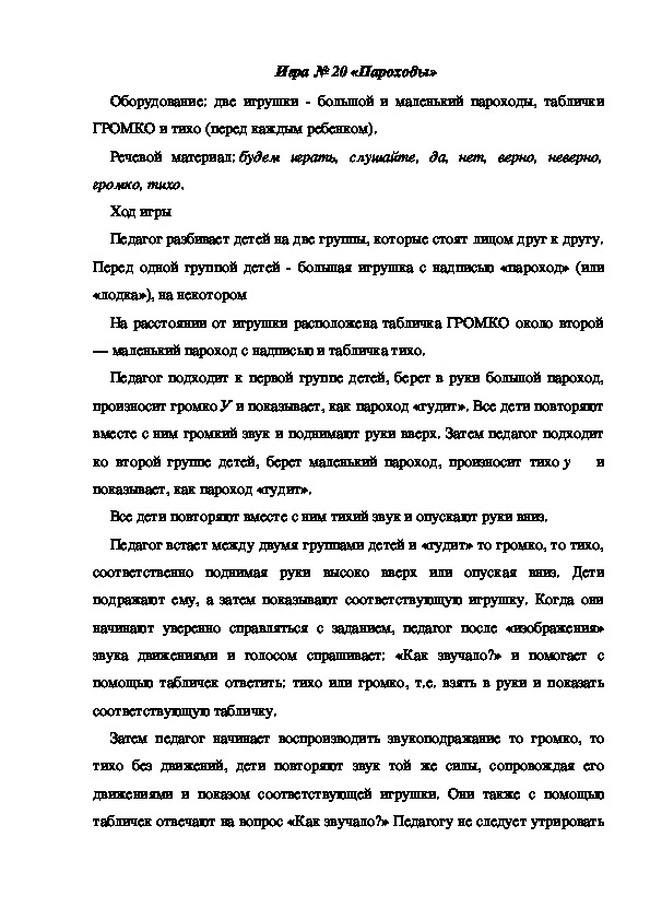 Обложка для материала Игра 20 "Пароходы"
