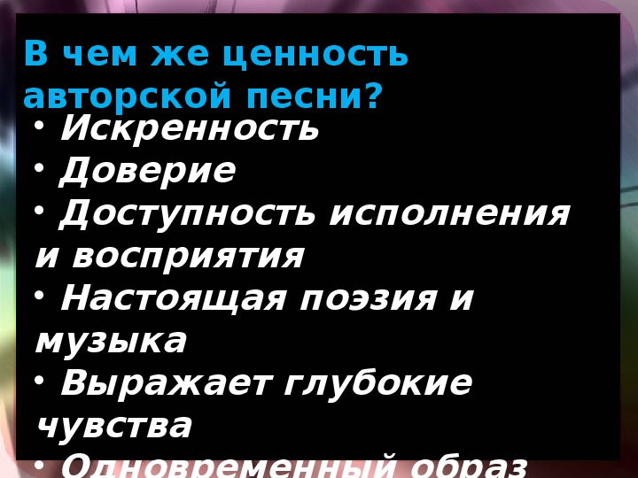 Исследовательский проект по музыке 6 класс авторская песня любимые барды