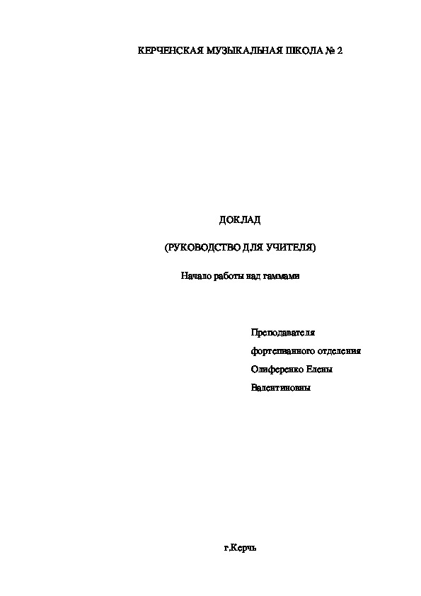 Обложка для материала Начало работы над гаммами