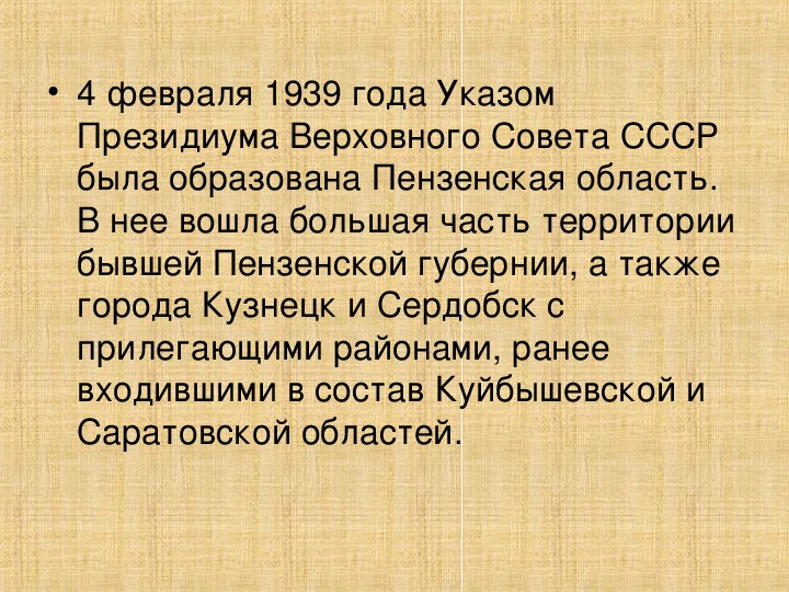 История пензенского края