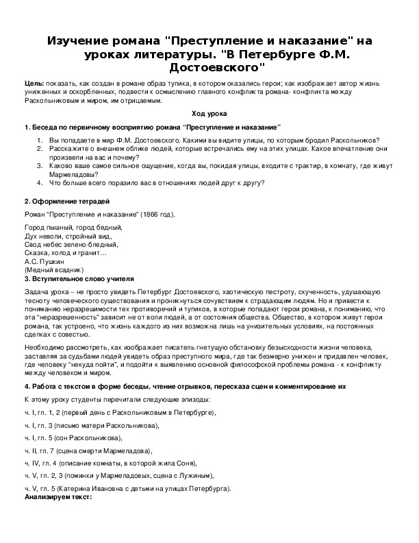 Обложка для материала Изучение романа "Преступление и наказание" на уроках литературы. "В Петербурге Ф.М. Достоевского"