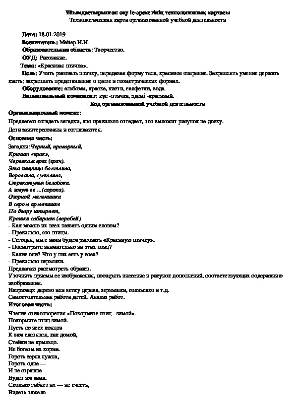 Конспект организованной учебной деятельности по рисованию на тему: "Красивая птичка"