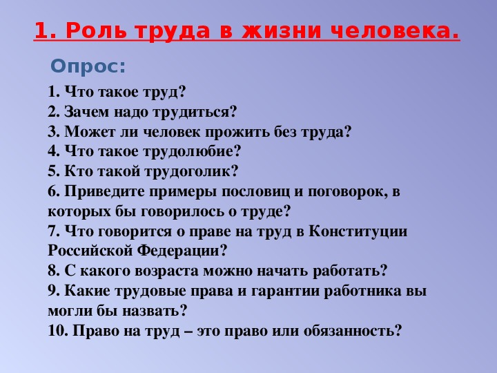 Рассказ о роли труда