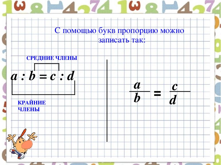 Пропорция 6 класс математика презентация