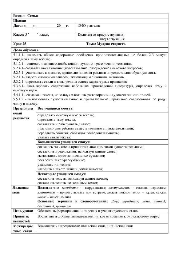 Обложка для материала Русская литература 5 класс (обновленка) Тема: Мудрая старость