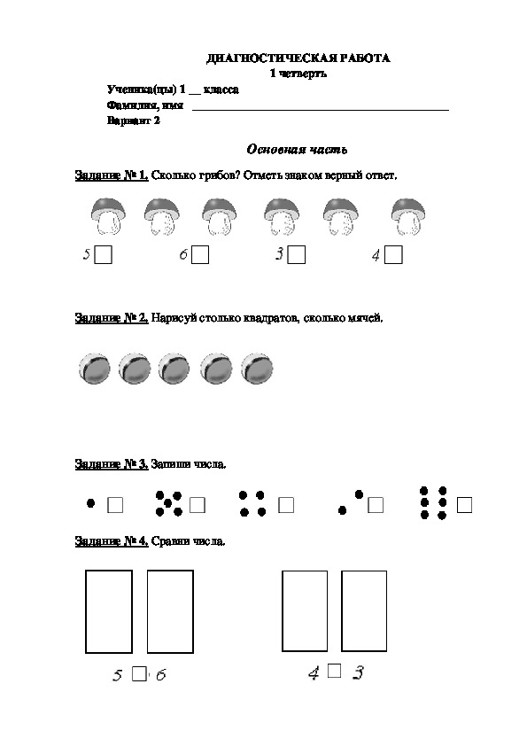 Диагностика 1 класс