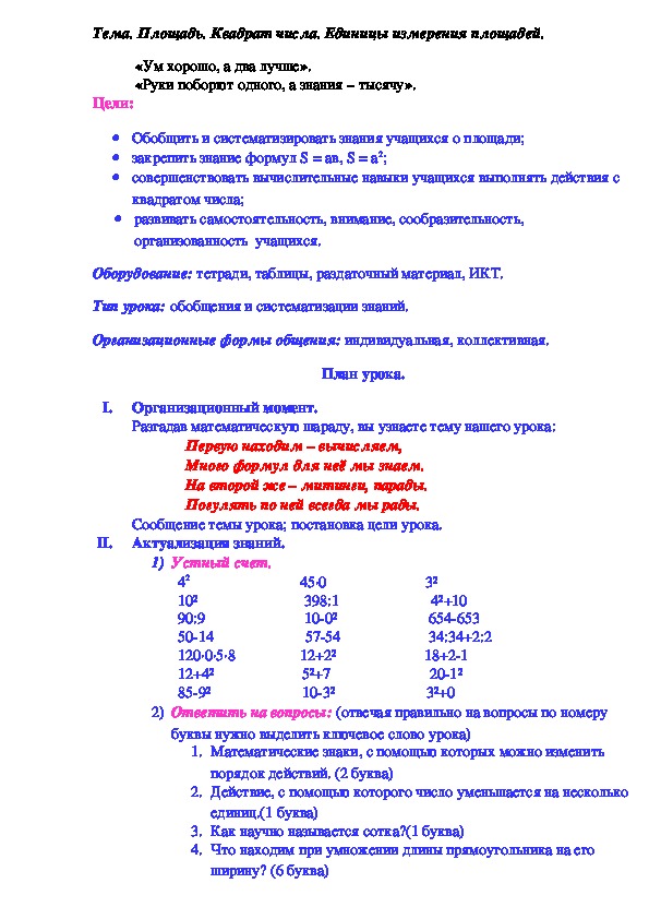 Единицы измерения площадей 5 класс презентация виленкин