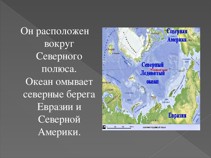 Северный ледовитый океан презентация 2 класс