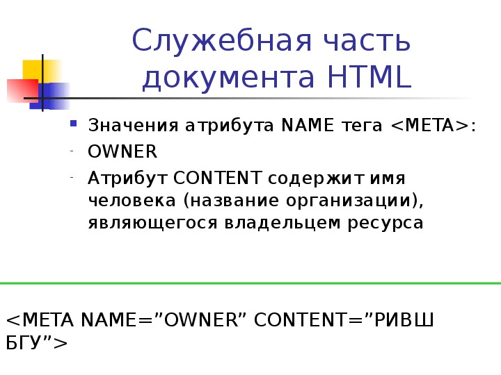 Атрибут name html. Имя атрибута html. Атрибуты html и их значение. Имя атрибута НТМЛ. Html name tag