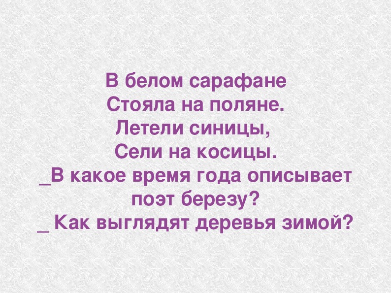 Чтение 3 класс носов телефон презентация