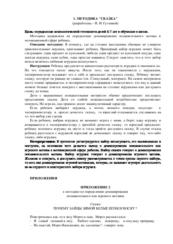 Обложка для материала МЕТОДИКА "СКАЗКА