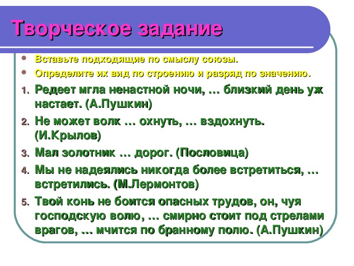 Урок   по русскому языку в 7 классе на тему : "Подчинительные союзы"