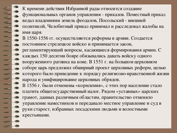 Чем согласно отрывку занимался челобитный приказ. Челобитный приказ функции. Приказ это кратко. Время возникновения Челобитного приказа.