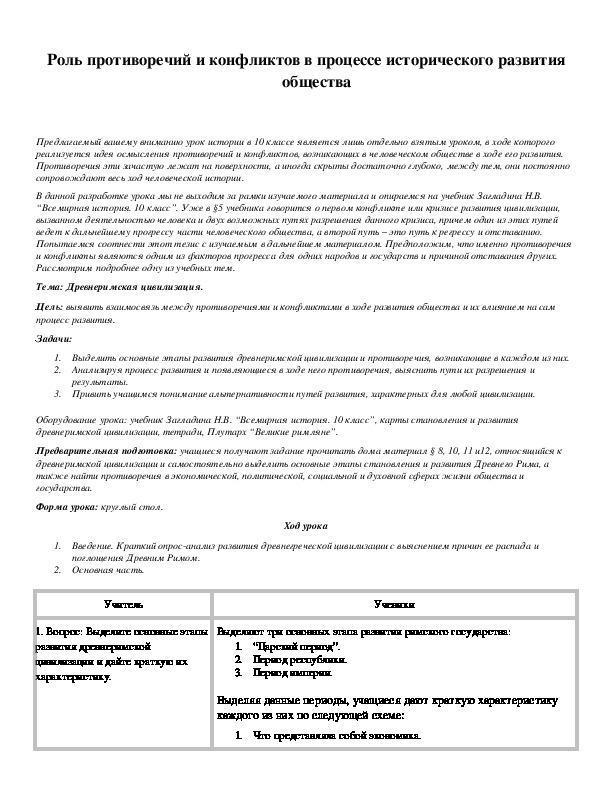 Обложка для материала Роль противоречий и конфликтов в процессе исторического развития общества