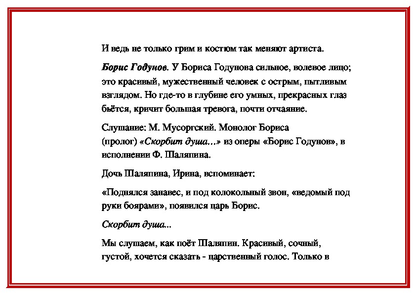 Борис годунов пролог 2 картина колокольный звон