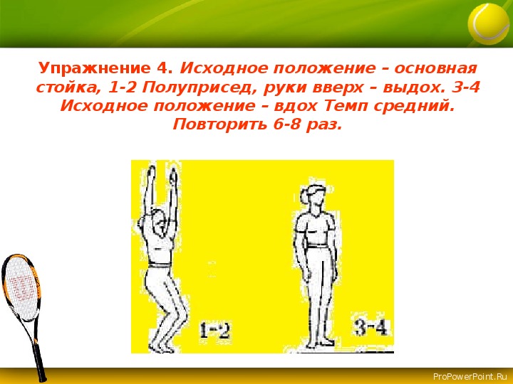 Основная стойка рука вверх. Положение основная стойка это. Комплекс упражнений исходное положение. Исходное положение основная стойка. Комплекс упражнений исходное положение основная стойка.