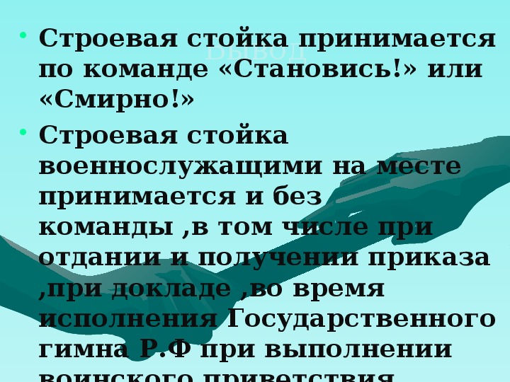 В каких случаях смирно не подается