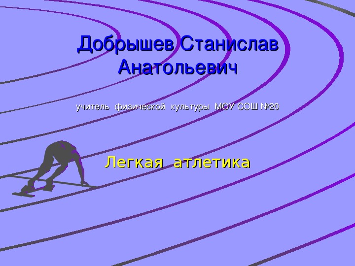 Обложка для материала Презентация. Легкая  атлетика