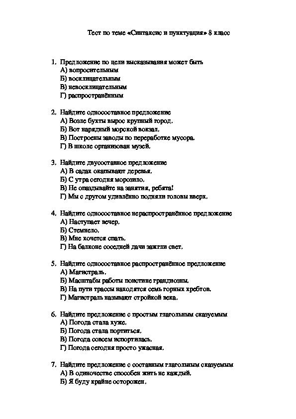 Контрольный тест по русскому языку 11 класс. Тест по синтаксису. Тест синтаксис и пунктуация. Синтаксис контрольная работа. Задания по синтаксису.