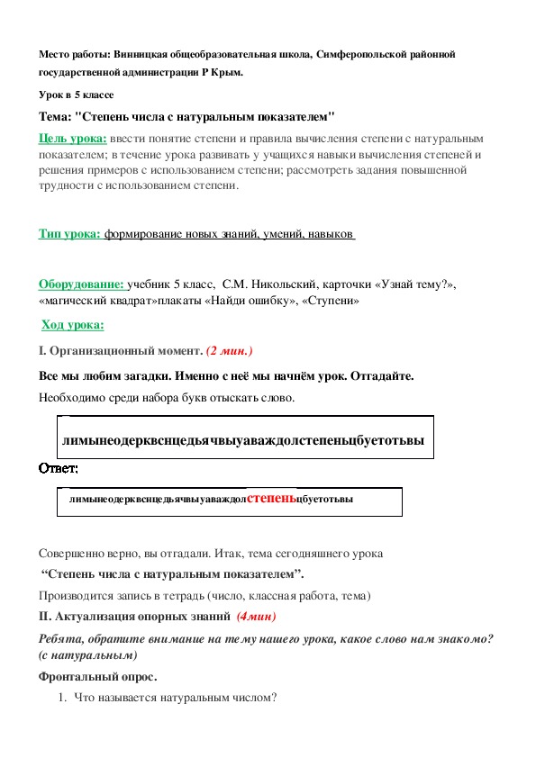 Обложка для материала Степень. Квадрат и куб числа