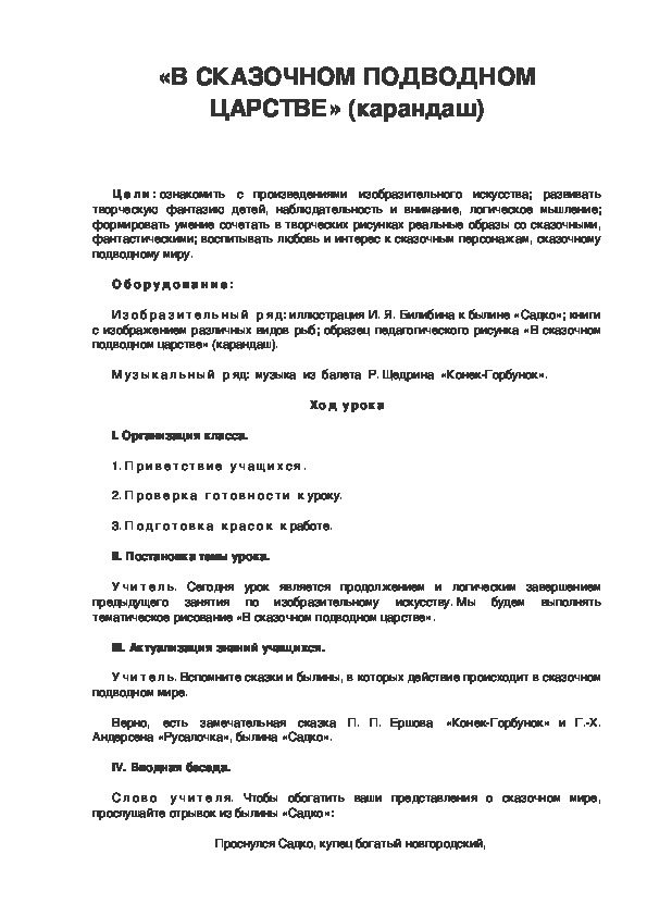 Урок по ИЗО 3 класс. «В СКАЗОЧНОМ ПОДВОДНОМ ЦАРСТВЕ»