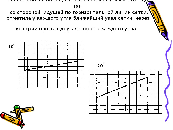 Угол 12 градусов рисунок