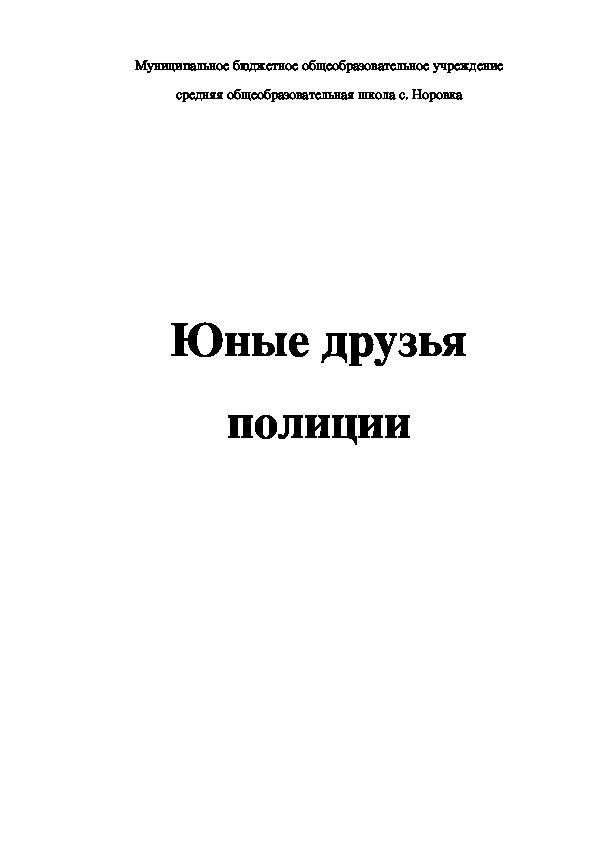Обложка для материала Юные друзья Полиции
