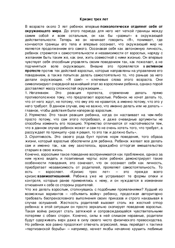 Обложка для материала Кризис трех лет