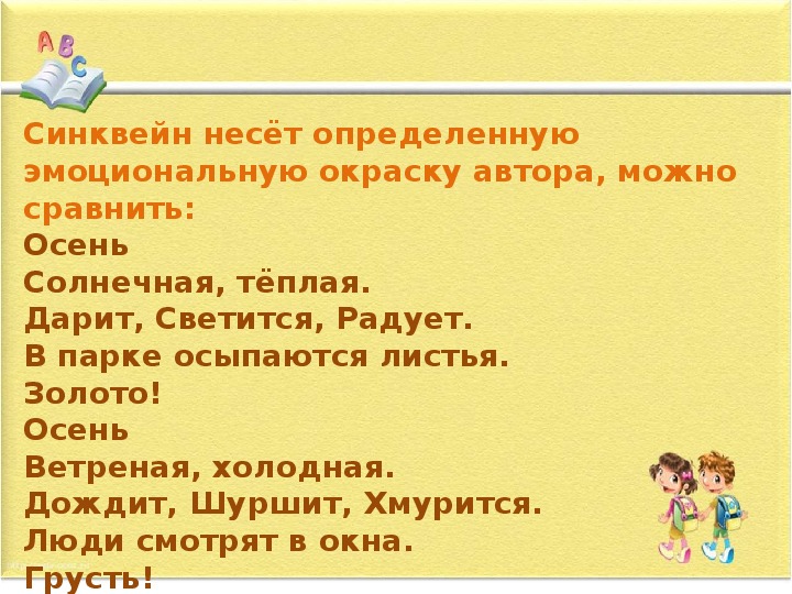 Сравнение людей и книг. Метод синквейн. Синквейн метод обучения. Технология синквейна. Синквейн это технология или метод.