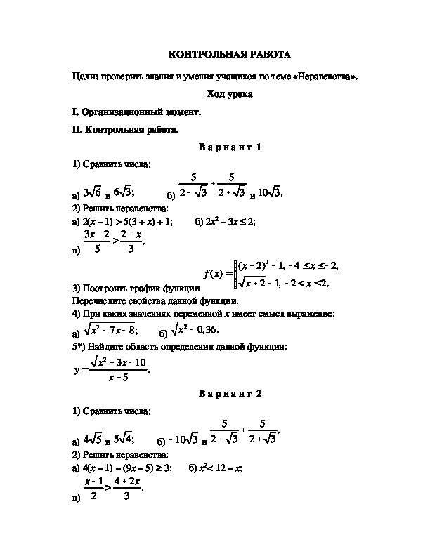 Рациональные уравнения и неравенства контрольная 10 класс