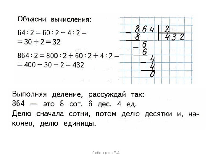 Деление столбиком 3 класс презентация школа россии