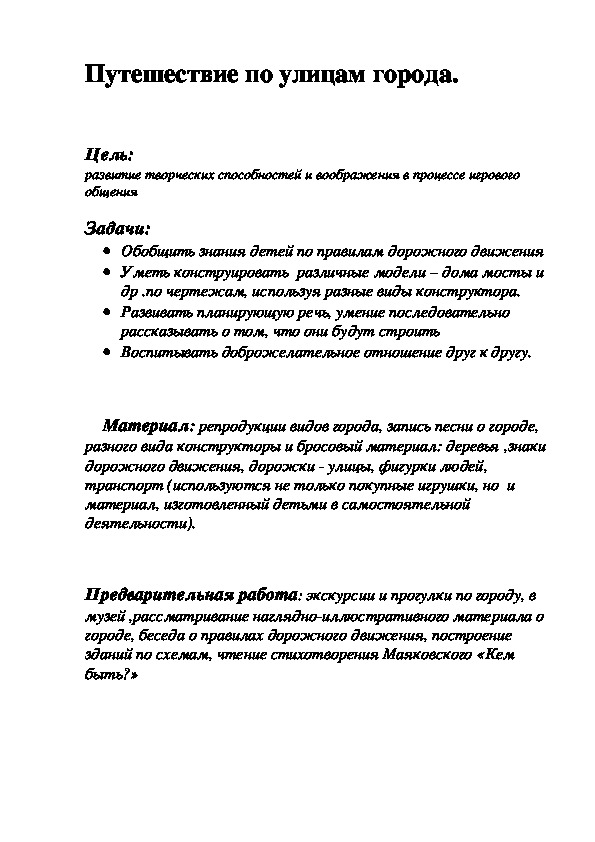 Обложка для материала Путешествие по улицам города