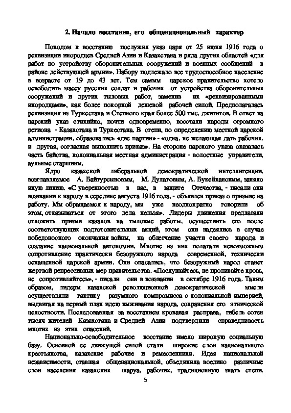 Доклад: Национально-освободительное восстание 1916 года